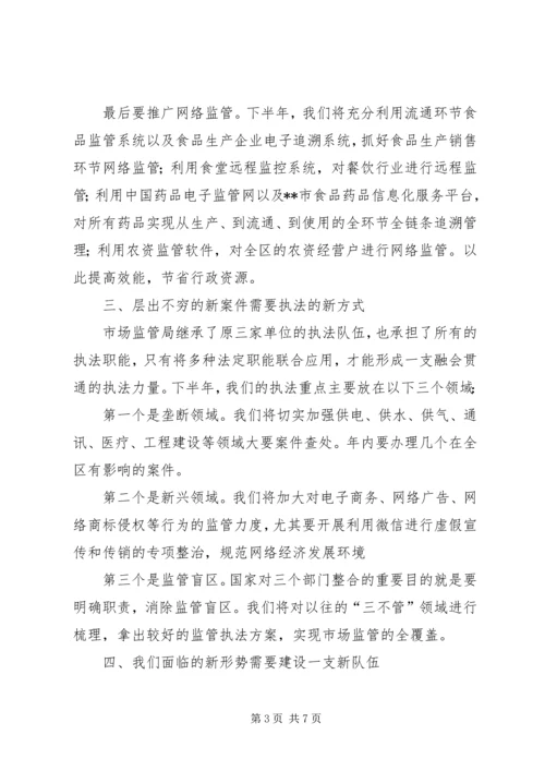 市场监管局来年工作计划.docx