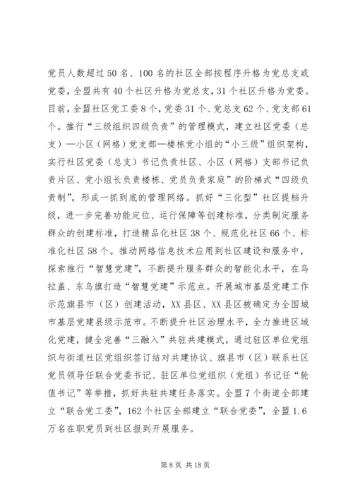 盟委组织部XX年上半年工作总结和下半年工作安排 (2).docx