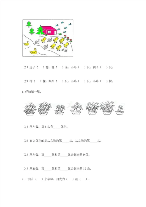 一年级上册数学期末测试卷及参考答案完整版