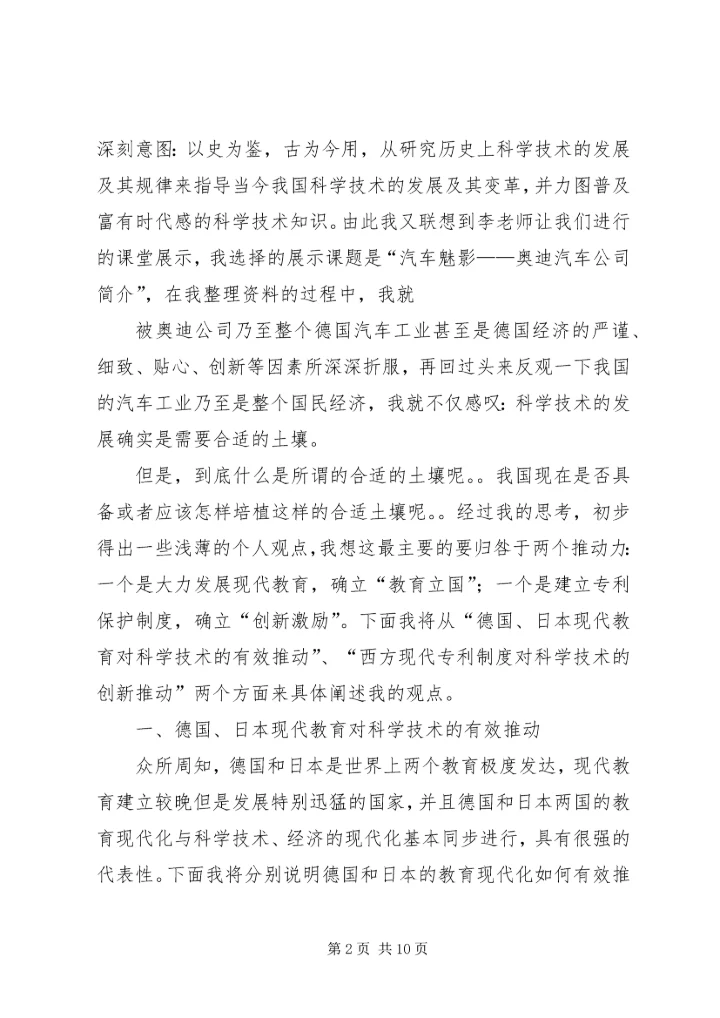 科学技术讲座心得 (4).docx