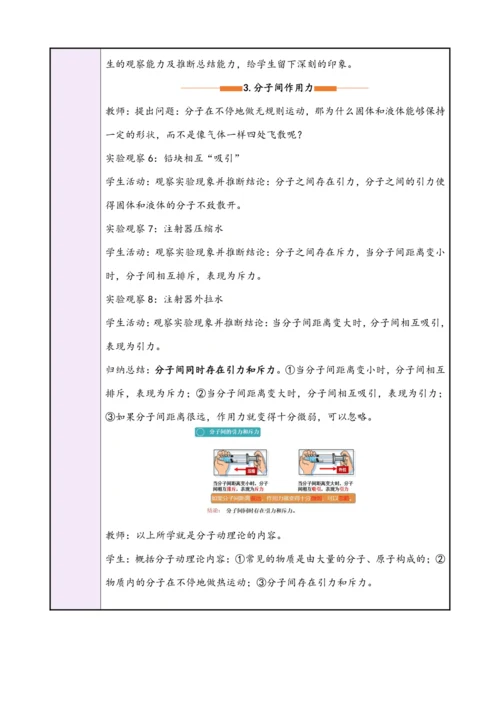 【2024秋人教版九全物理高效完全备课】13.1分子热运动（教学设计）