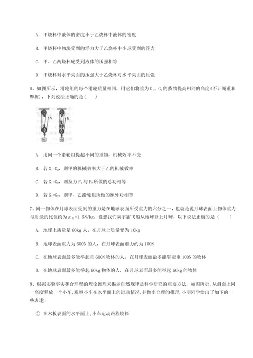第二次月考滚动检测卷-重庆市大学城第一中学物理八年级下册期末考试章节测评试题（含详细解析）.docx
