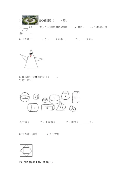 北京版一年级下册数学第五单元 认识图形 测试卷（word）.docx