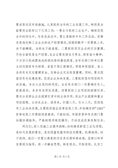 全市工业强市大会领导讲话稿.docx