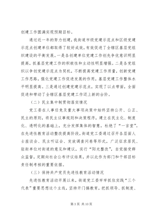 省级基层党建工作示范点创建工作汇报2222概要 (2).docx