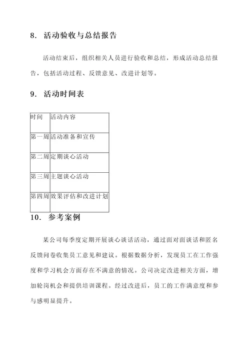 企业谈心谈话活动实施方案