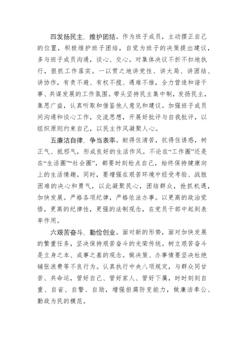 2019112808县长主题教育民主生活会个人检视剖析材料.docx
