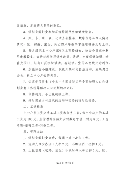 环卫中心计划生育职责目标管理责任状.docx