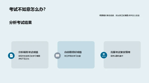 提升考试成绩，轻松应对