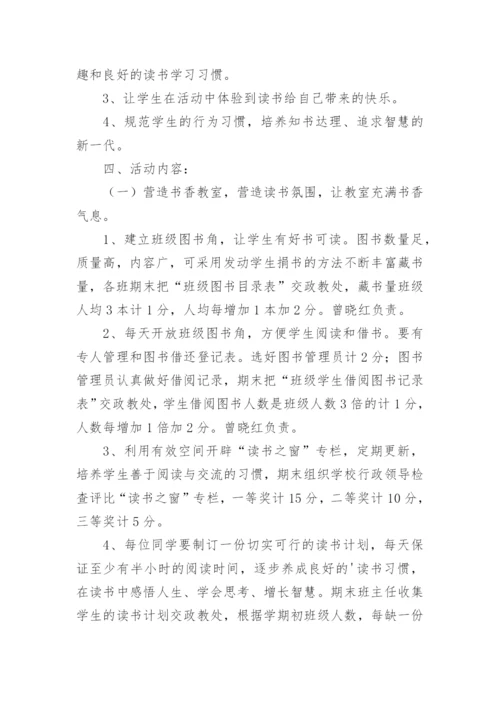 中等职业学校班主任能力比赛班级建设方案.docx