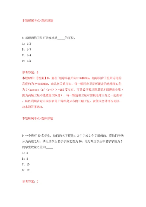 江苏苏州国家历史文化名城保护区、苏州市姑苏区事业单位公开招聘40人模拟试卷附答案解析第8版