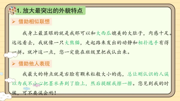 统编版语文四年级下册四年级下册 第七单元 习作：我的自画像（课件）