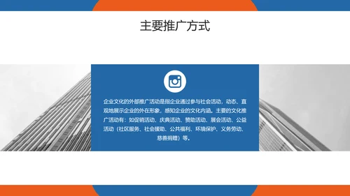 企业管理之企业文化培训PPT模板