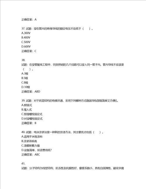 造价工程师安装工程技术与计量考试试题含答案第299期