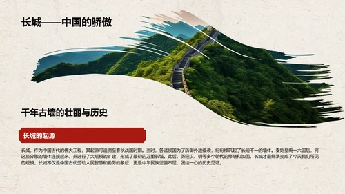 红色复古风北京——城市旅游宣传介绍PPT模板