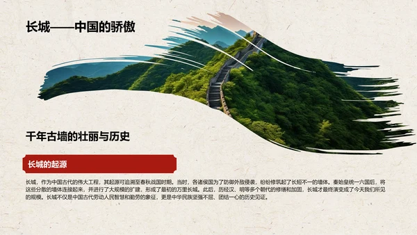 红色复古风北京——城市旅游宣传介绍PPT模板