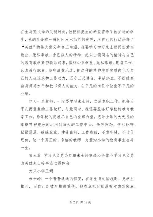 学习朱士领同志心得体会.docx