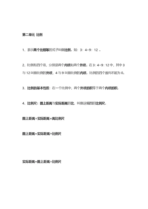 北师大版六年级数学下册知识点归纳总结(共12页)