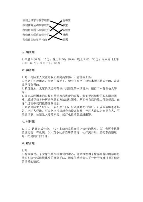 2022部编版三年级上册道德与法治期末测试卷附参考答案（培优）.docx