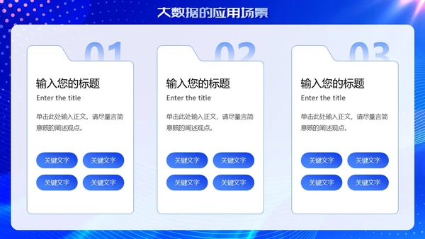 蓝色大数据人工智能科技风科技创未来商务通用PPT模板