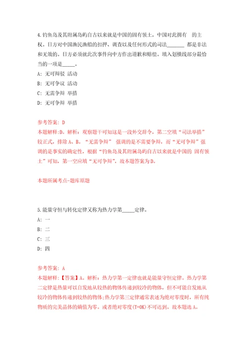 湖北恩施州巴东县农业农村局公益性岗位招考聘用练习训练卷第2卷