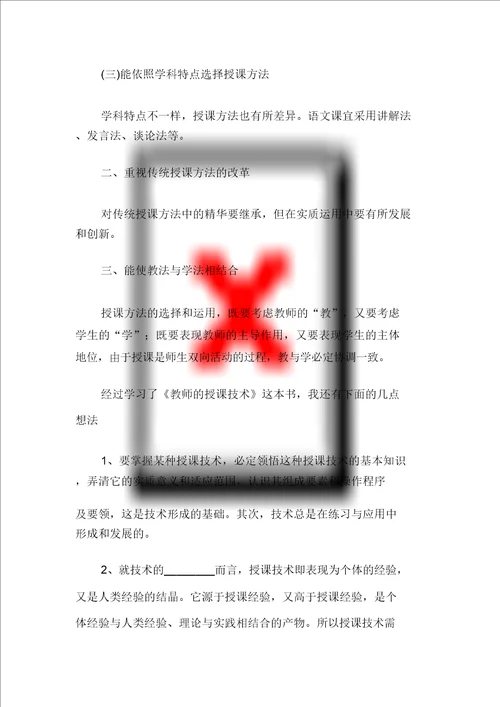 2021年有关教师教学心得体会模板六篇