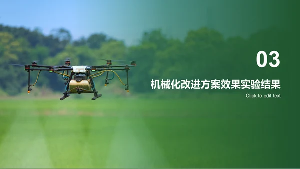 绿色农业机械化改进方案答辩PPT