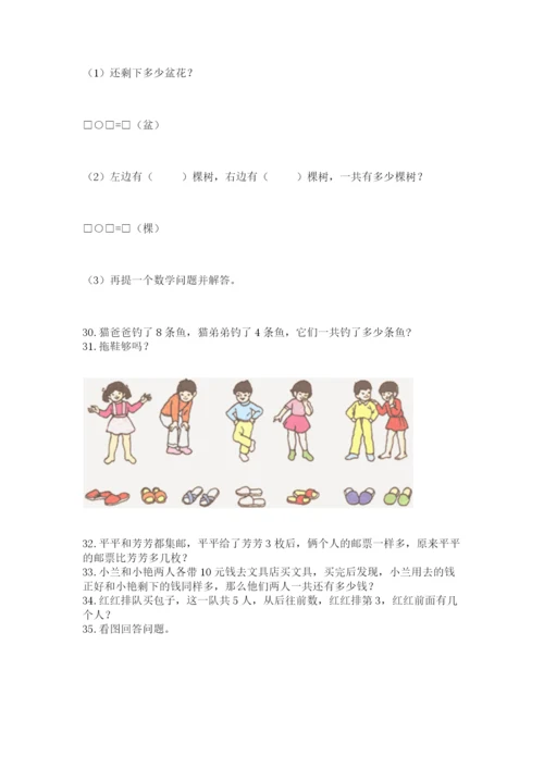 一年级上册数学解决问题50道附答案【培优b卷】.docx