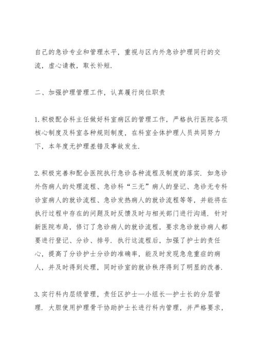 护士述职报告个人.docx