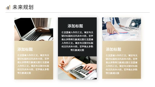 商务黑金风工作总结汇报通用PPT模板