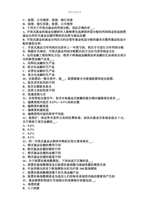 上半年山西省基金从业资格股票的价值与价格考试试题.docx