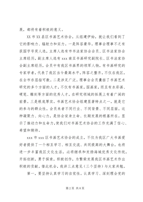 协会领导成立大会讲话稿.docx