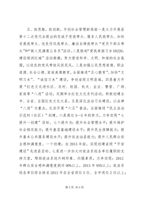 县委书记就加强和创新社会管理维护社会稳定工作的承诺书.docx
