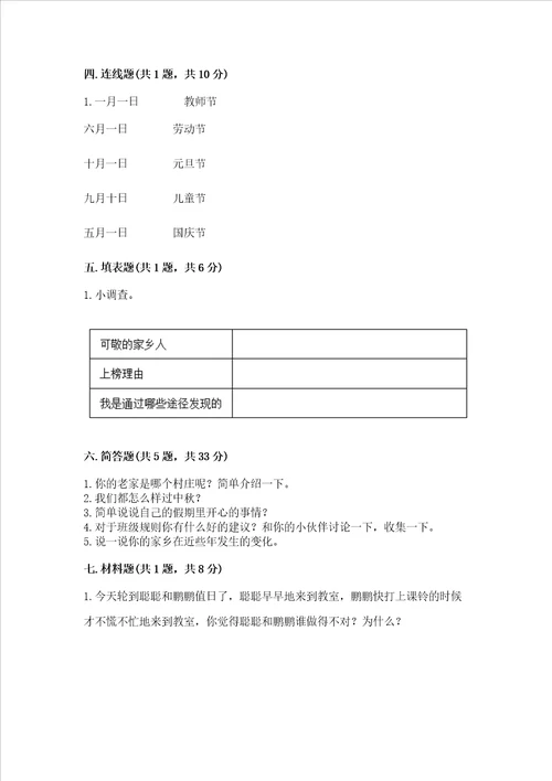 部编版二年级上册道德与法治期末测试卷汇总