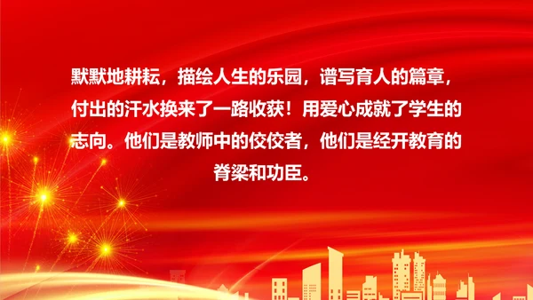 春华秋实师恩难忘党校教师节师恩难忘PPT模板