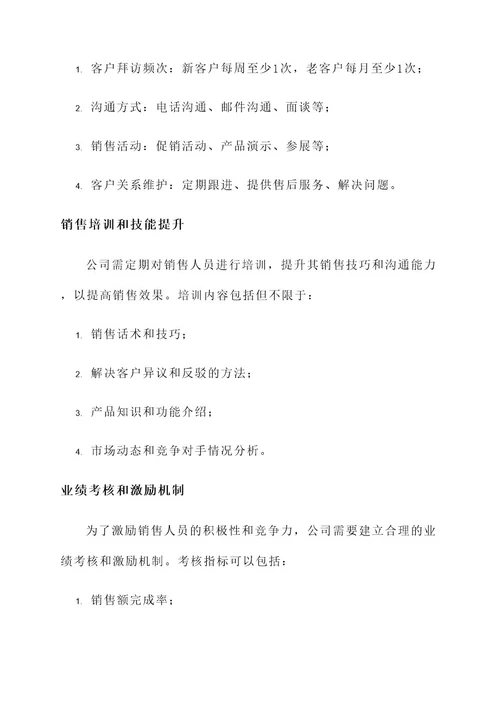 销售人员目标分解方案