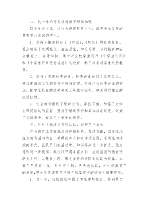 高中德育年终工作总结_5.docx