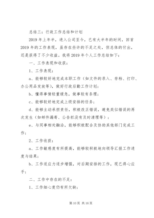 有关行政工作总结和计划.docx