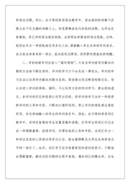 《给教师的101条建议》读书心得6篇