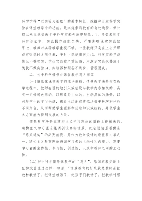和生活有关的科学论文.docx