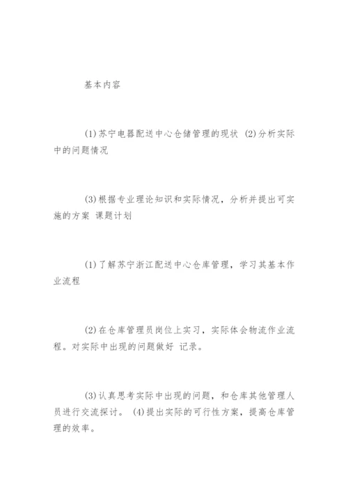 最新物流管理论文开题报告.docx
