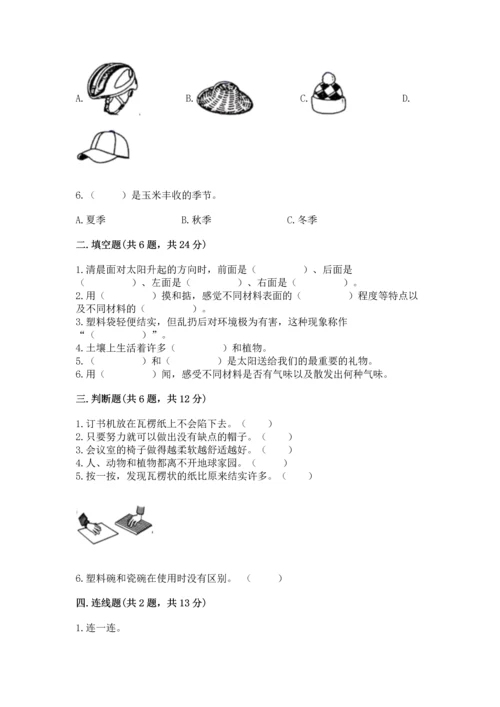 教科版二年级上册科学期末测试卷全面.docx