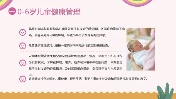 0至6岁儿童健康管理培训儿童健康PPT课件