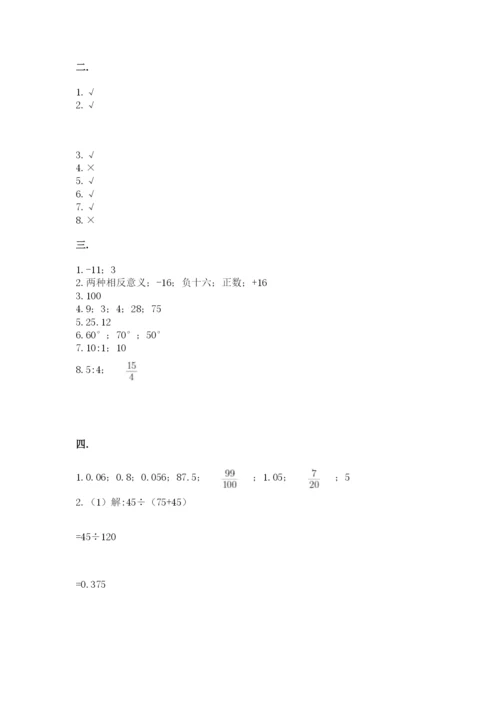 冀教版小升初数学模拟试题附完整答案（全优）.docx