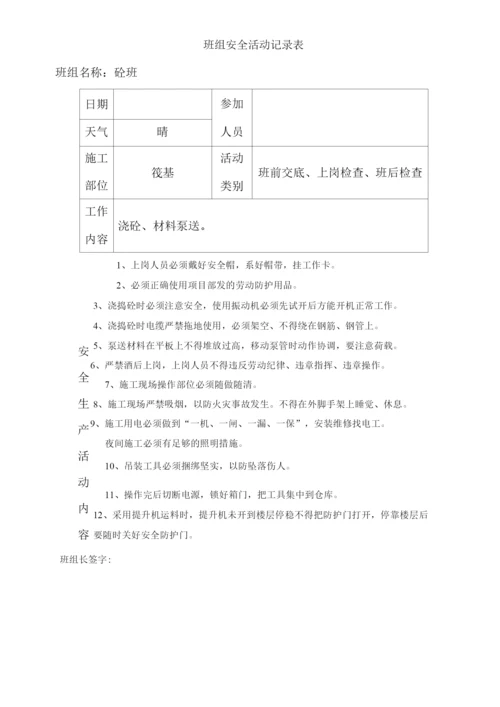 单位公司企业班组安全活动记录表.docx