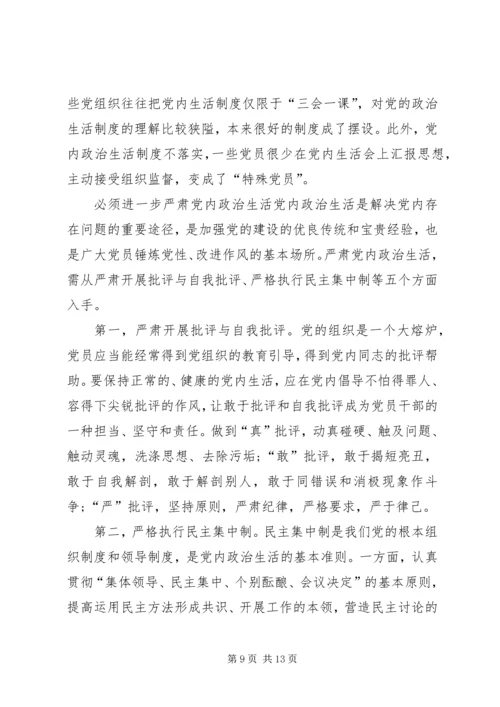 关于在组织生活方面存在的问题及整改措施-组织生活整改措施.docx