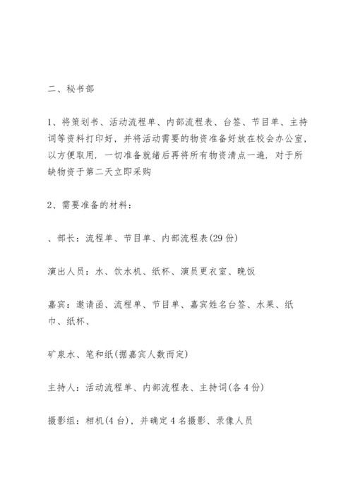 武术协会举办晚会策划案5篇.docx