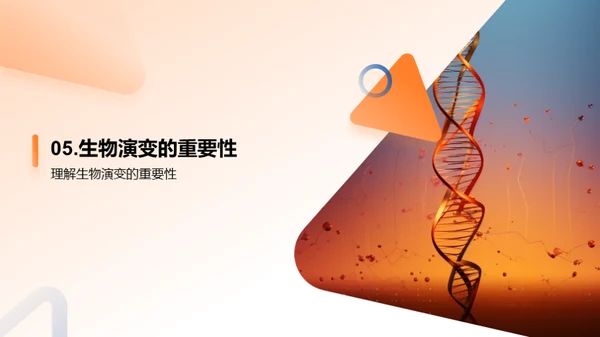 解析生物演变秘密