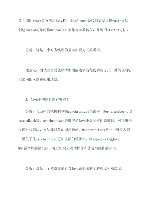 联新移动医疗java面试题