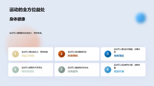 运动生活新理念